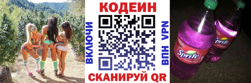 Кодеиновый сироп Lean Purple Drank  Янаул 